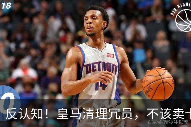反认知！皇马清理冗员，不该卖卡马文加，送走9000万刺头是正解！