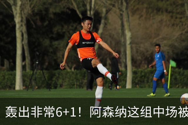 轰出非常6+1！阿森纳这组中场被评英超最强，他们到底还缺点啥？